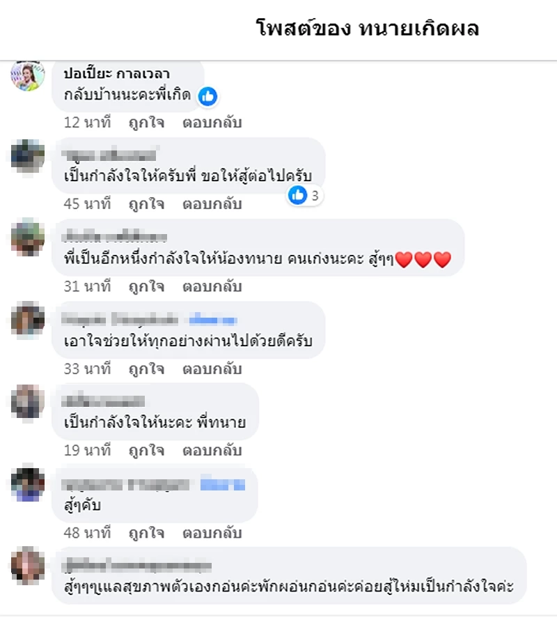 เกิดอะไรขึ้น! "ทนายเกิดผล" โพสต์ "ไม่ขอเป็นภาระใคร" โซเชียลแห่ส่งกำลังใจ