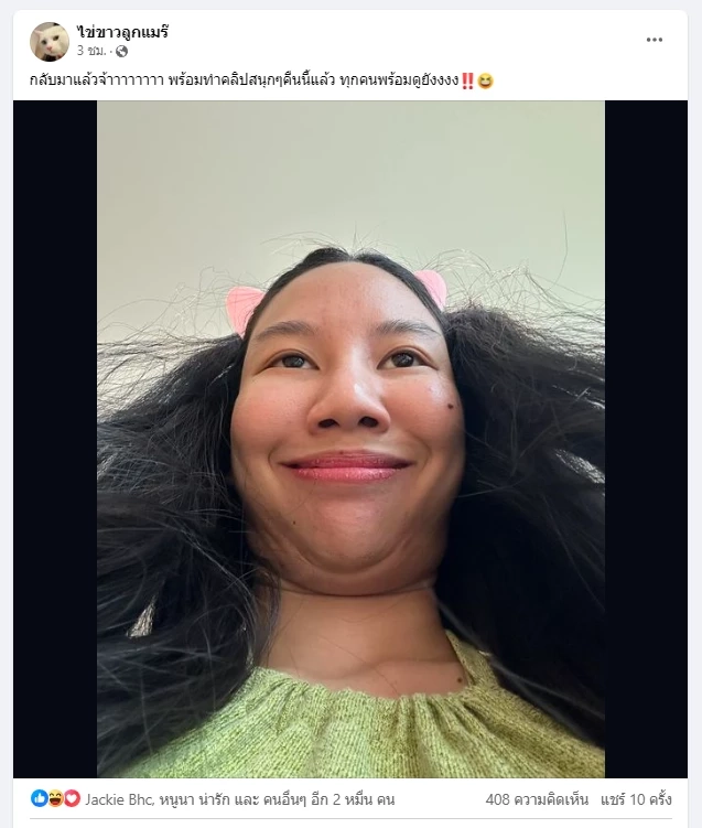 เพจ"ไข่ขาวลูกแมร๊" พร้อมมูฟออนแล้ว สลัดทิ้งปมถูกดรามา "ไม่ช่วยแมวป่วย"