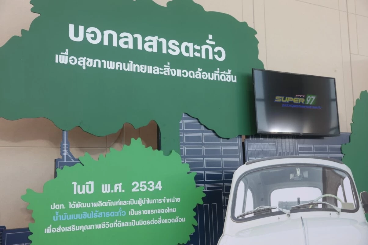 ปตท. สร้างความมั่งคงทางพลังงานตลอด 45 ปี เพื่อคนไทย
