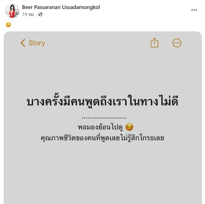 ด่วน! \"เบียร์ เดอะวอยช์\" เคลื่อนไหวแล้ว แจงปมดราม่าร้อน บอกแบบนี้ !!