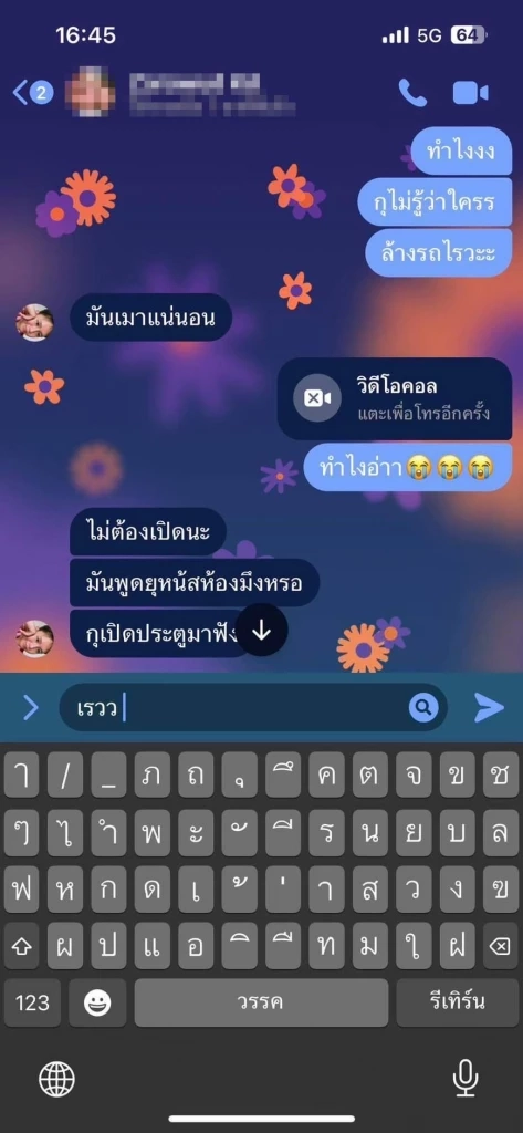 แชทที่สาวปริญญาเอกขอความช่วยเหลือจากเพื่อน