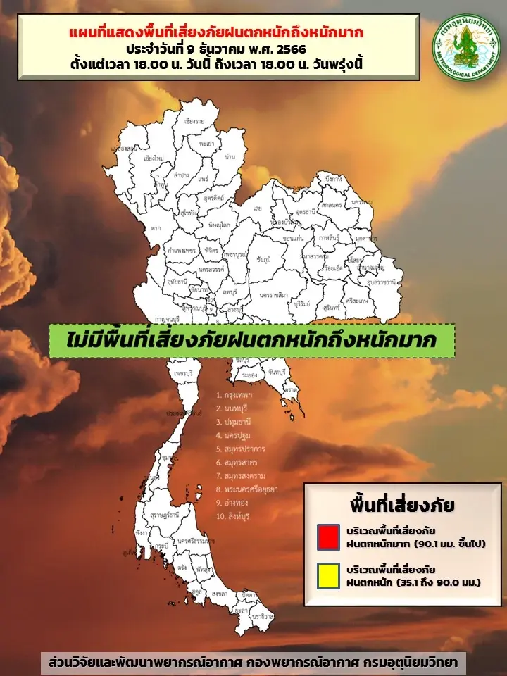 กราฟิกแสดงพื้นที่เสี่ยงภัยฝนตกหนักถึงหนักมากบริเวณประเทศไทย