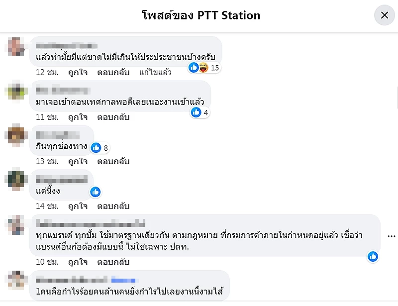 โซเชียลฟาด"ใช้ช่องว่าง กม. ฟันกำไร" หลัง ปตท. แจงผลตรวจหัวจ่ายอยู่ในมาตรฐาน