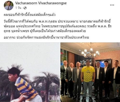 ท่านอ้น โพสต์เฟซบุ๊ก