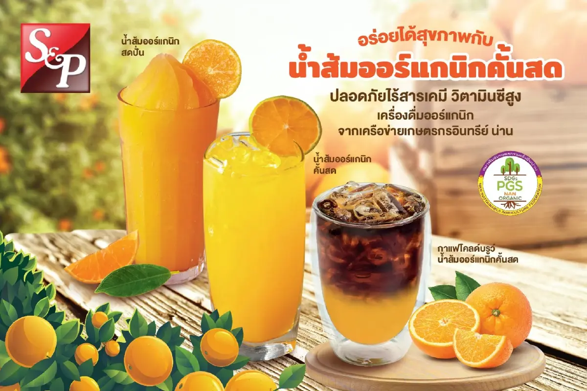 S&P สนับสนุนเกษตรกรต้นน้ำ จ.น่าน ชูเป้าหมายความยั่งยืนตลอดห่วงโซ่อุปทาน