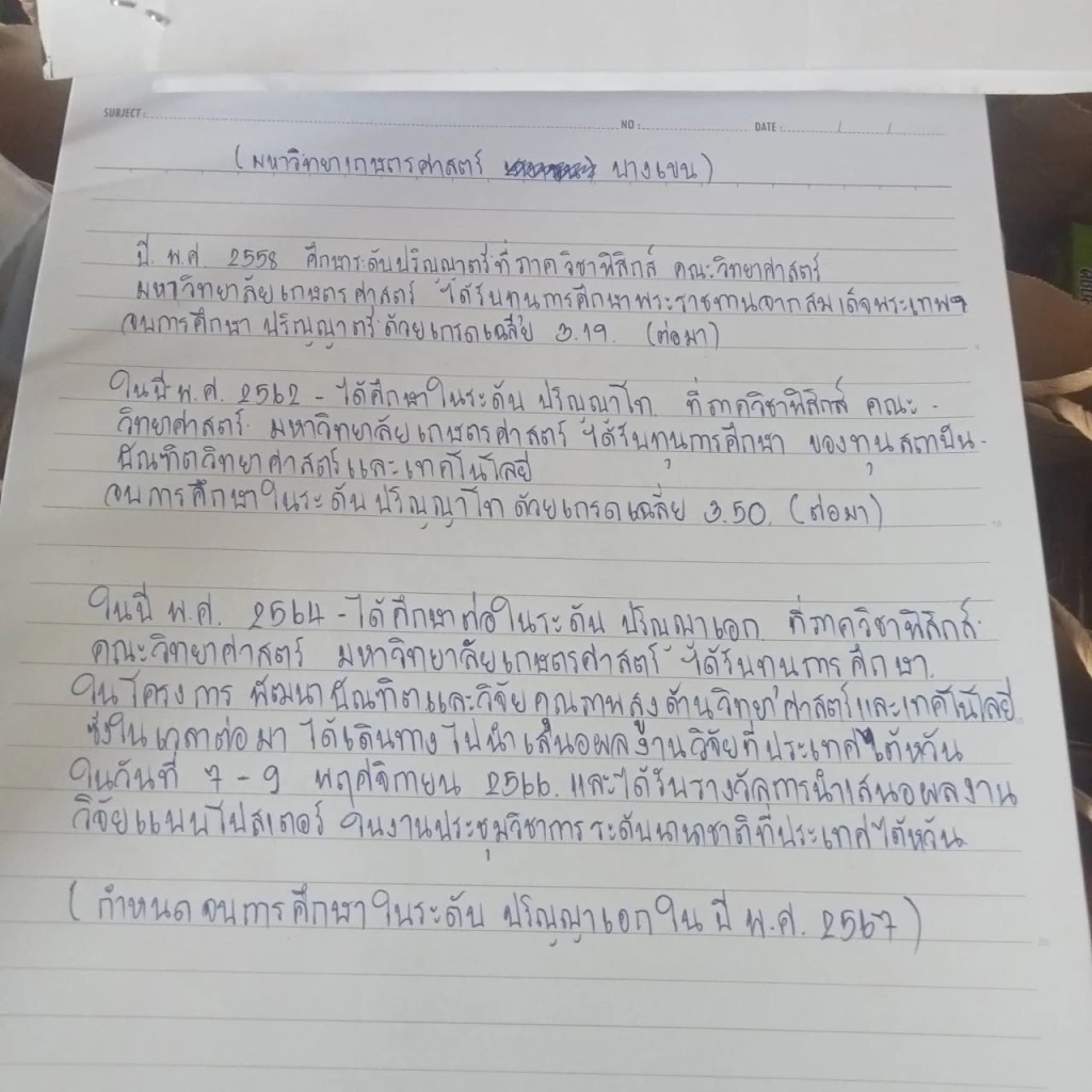 ข้อความที่แม่ นิสิตสาว ป.เอก เขียนประวัติการศึกษาน้อง อ่าน ไว้อาลัย วันฌาปนกิจ