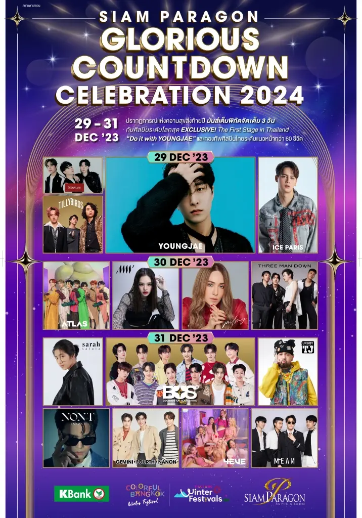 “สยามพารากอน เดอะ กลอเรียส เคานต์ดาวน์ เซเลเบรชั่น 2024”