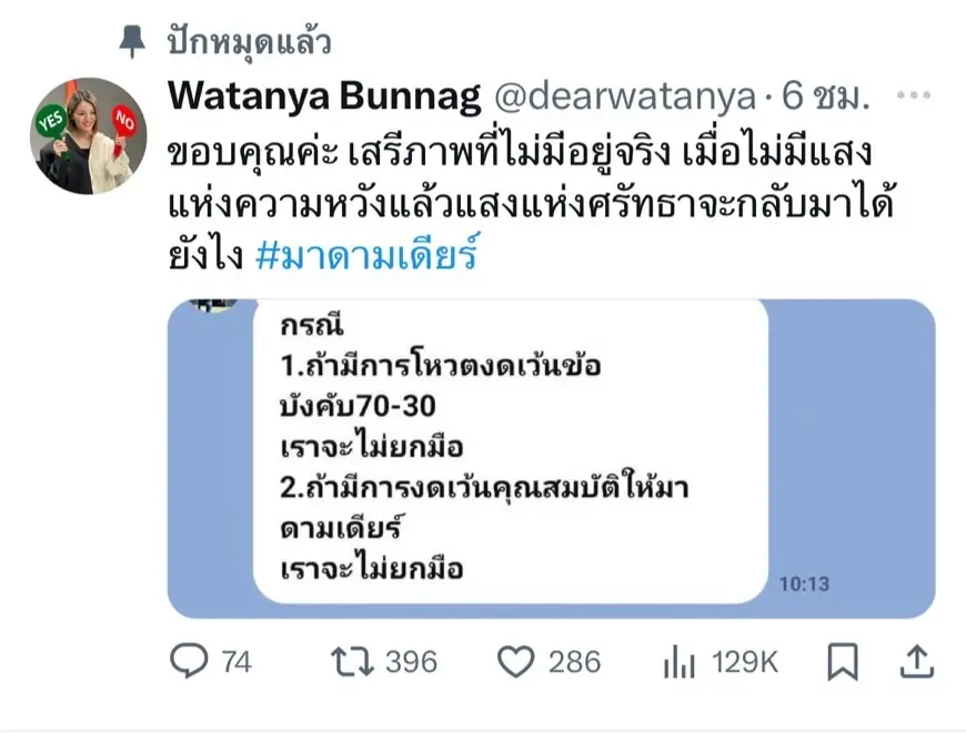 "มาดามเดียร์"สรุป"เสรีภาพ-แสงสว่าง-ศรัทธา"ในประชาธิปัตย์ไม่มีจริง