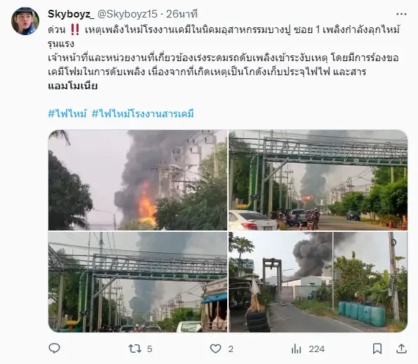 ด่วน! เกิดเหตุไฟไหม้โรงงานสารเคมี นิคมบางปู จนท.เร่งสกัดเพลิง