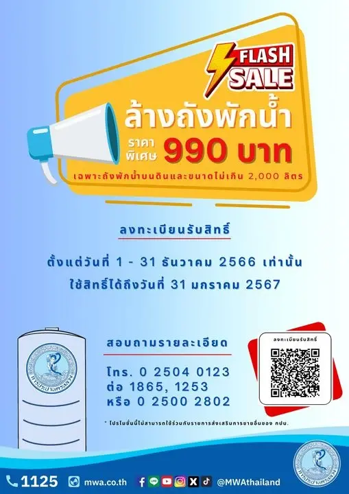 กปน.เเจ้ง รีบสำรองน้ำไว้ใช้ "น้ำประปาไม่ไหล" คืนนี้ 7-8 ธ.ค. พื้นที่ไหนบ้าง
