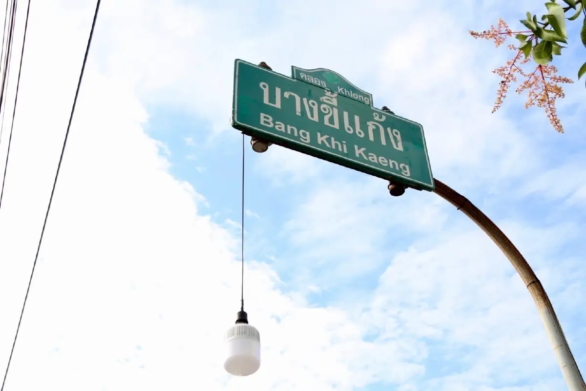 MEA ปรับปรุงระบบไฟฟ้าเสริมความเข้มแข็งชุมชนย่านภาษีเจริญ