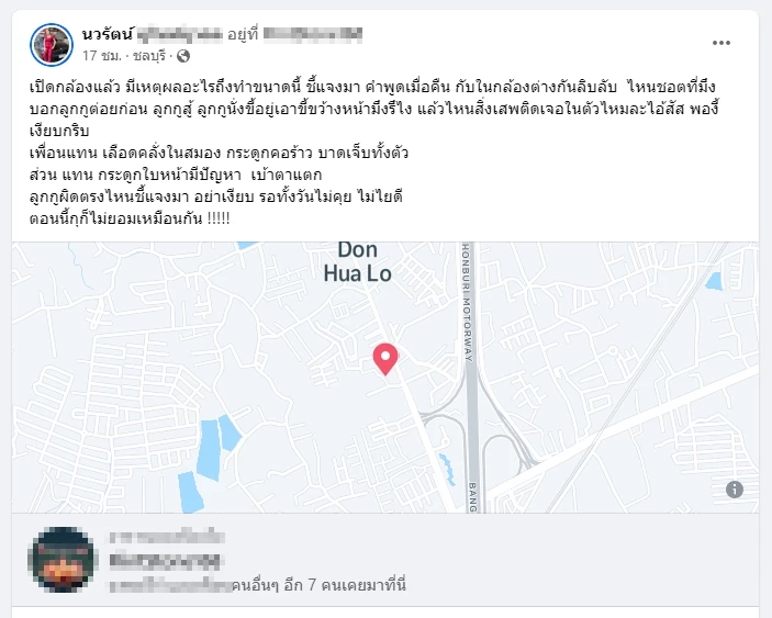 แม่เดือด การ์ด"ผับดัง"ชลบุรี พังห้องน้ำ รุมทำร้ายลูกสาหัส อ้างคิดว่าอัพยา