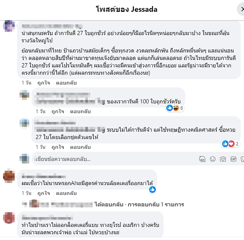 อาจารย์เจษฎ์ เผย นักคณิตศาสตร์ พบวิธีการันตี"ถูกลอตเตอรี่" ถ้าซื้อตามนี้ !!