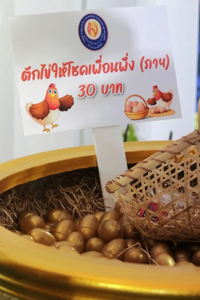 มาเที่ยวงานกาชาด อย่าลืมแวะบูธเพื่อนพึ่ง(ภา)ยามยาก สนุกแถมได้บุญด้วย