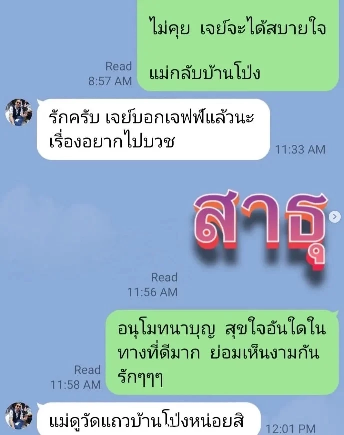 “เจี๊ยบ กาญจนาพร” เปิดแชทที่คุยกับลูกก่อนเสียชีวิต เผยทำไมยังไม่ปล่อยมือ