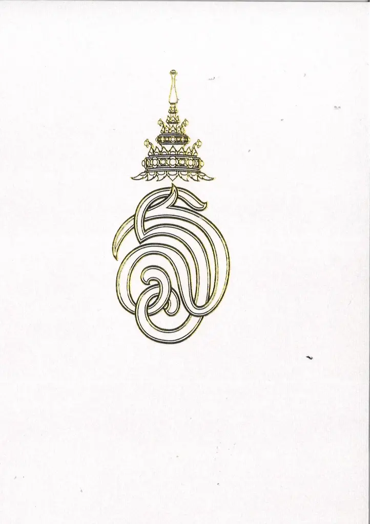 "เจ้าฟ้าสิริวัณณวรีฯ" พระราชทาน ส.ค.ส. "เนชั่นกรุ๊ป" 