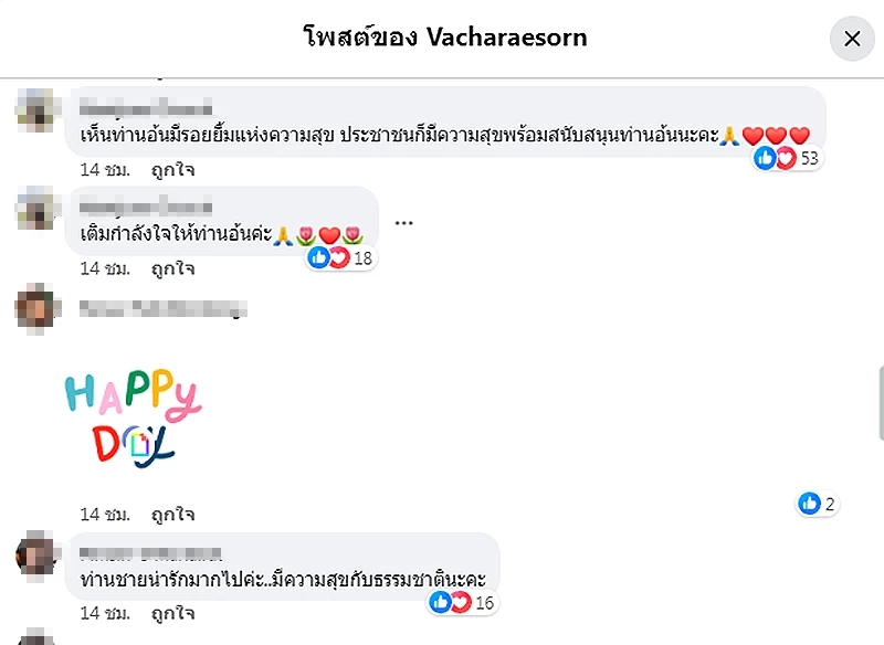"ท่านอ้น" โพสต์ภาพปลูกป่าโกงกาง พร้อมแคปชัน"ธรรมชาติบำบัด สร้างสมดุลย์"