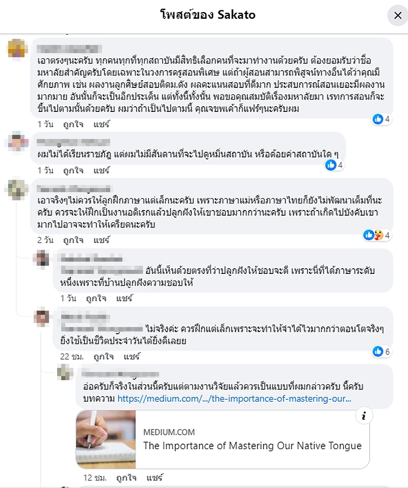 ดรามาเดือด ปมผู้ปกครองโพสต์หา"ครูสอนพิเศษ" แต่ขอ"คนไม่จบราชภัฎ"