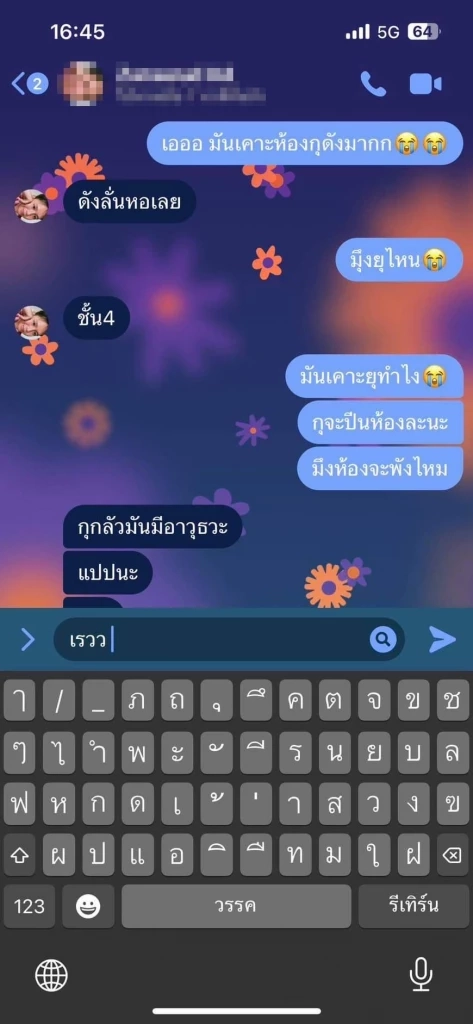 แชทที่สาวปริญญาเอกขอความช่วยเหลือจากเพื่อน