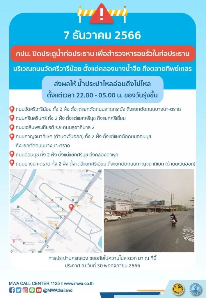 กปน.เเจ้ง รีบสำรองน้ำไว้ใช้ "น้ำประปาไม่ไหล" คืนนี้ 7-8 ธ.ค. พื้นที่ไหนบ้าง
