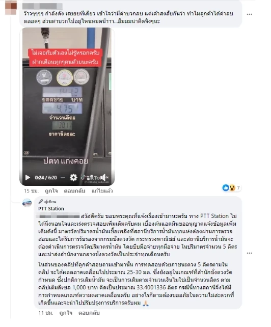 มาดูกัน ดรามาน้ำมันไม่เต็มลิตร กม. ให้หัวจ่ายน้ำมัน คลาดเคลื่อนได้แค่ไหน