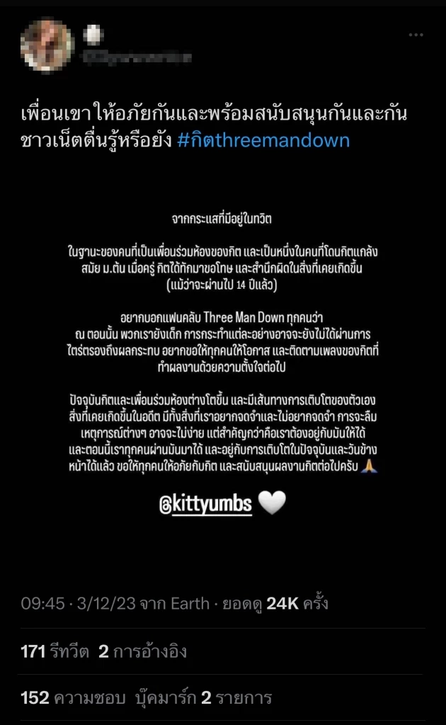 เกิดอะไรขึ้น ดรามา “กิต Three Man Down” โพสต์ขอโทษ ปมพฤติกรรมในอดีต