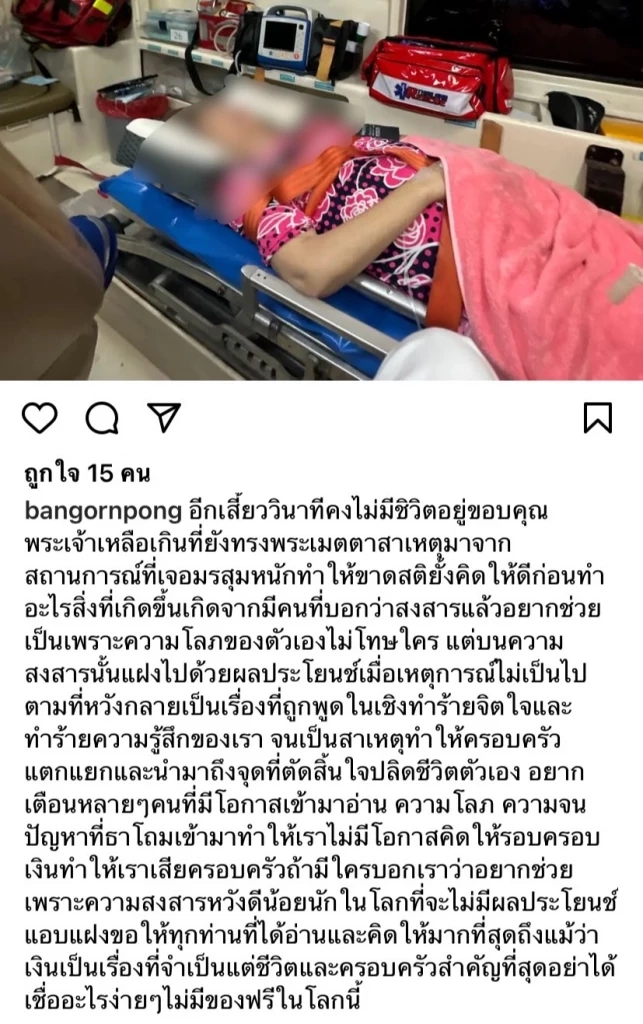 "แม่ไอซ์ ปรีชญา"  โพสต์ตัดพ้อ ชีวิตขาดสติ เล่าสาเหตุคิดปลิดชีพตัวเอง