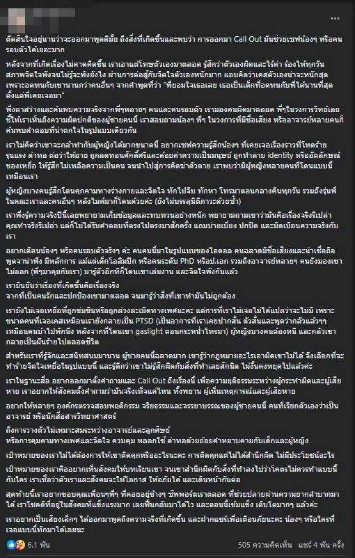 โพสต์เตือนภัยของหญิงสาว