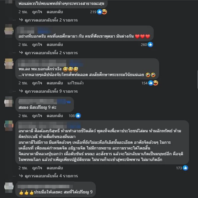 ตัวอย่างความคิดเห็นชาวเน็ต