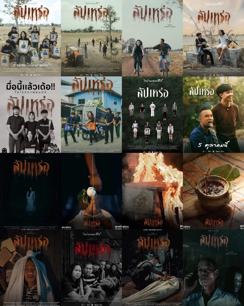 "สัปเหร่อ" หนังไทยที่มีกระแสมาแรงแห่งปี รัฐบาลยกให้เป็นซอฟต์พาวเวอร์