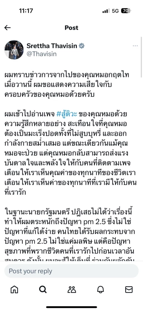 นายกฯเสียใจกับครอบครัว&quot;หมอกฤตไท&quot;ย้ำจากนี้ดันพ.ร.บ.อากาศสะอาดเต็มที่