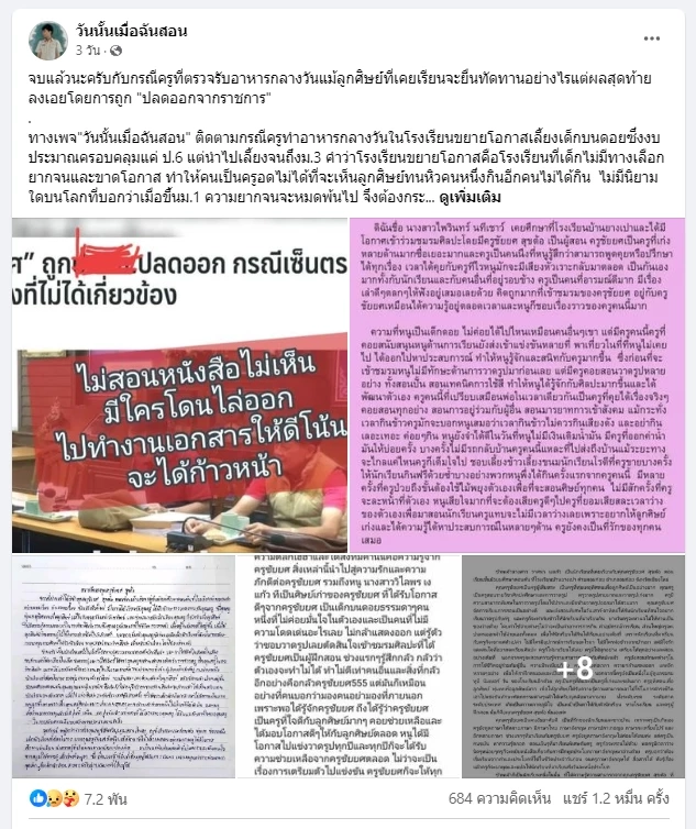 สรุปดรามา "ครูชัยยศ" ทำด้วยหัวใจเพื่อนักเรียน ถูกออกจากราชการ จะจบอย่างไร