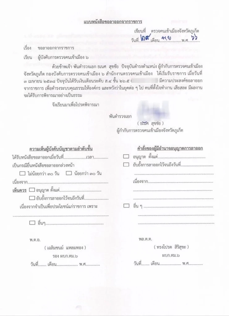 หลานชายคุณหญิงอ้อ พ้อโดนด่าฟรี ปม "ผกก.ตม." ลาออก ย้ำ คนละตำแหน่ง