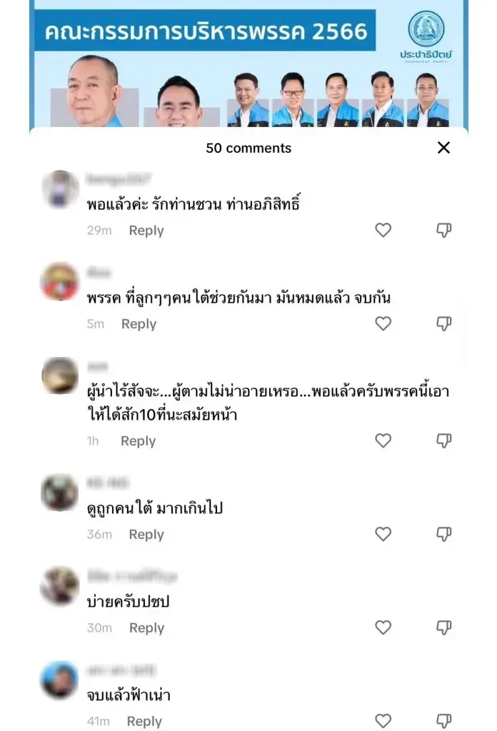 คนสงขลาสงสาร "มาดามเดียร์" ถล่มเละ "เดชอิศม์" มาช่วยหาเสียง เมียไม่ยกมือให้