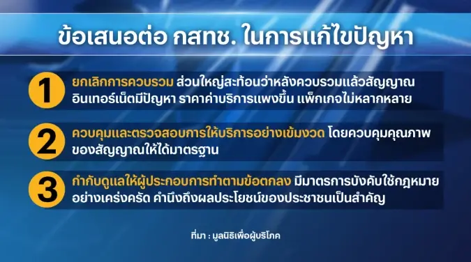 คิดอย่างไร คำชี้แจง กสทช. ปมดรามาควบรวม ทรู-ดีแทค งานนี้ชาวเน็ตประสานเสียง