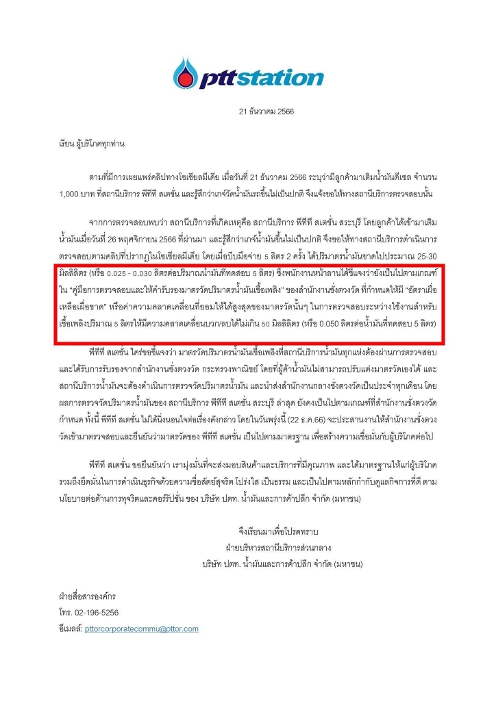 มาดูกัน ดรามาน้ำมันไม่เต็มลิตร กม. ให้หัวจ่ายน้ำมัน คลาดเคลื่อนได้แค่ไหน