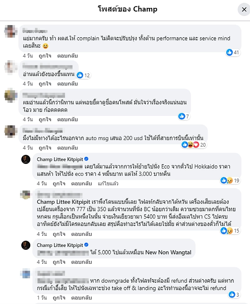 ดรามาร้อน Business Class "การบินไทย" ผู้โดยสารถูกพนักงานตะคอก ท้าให้คอมเพลน