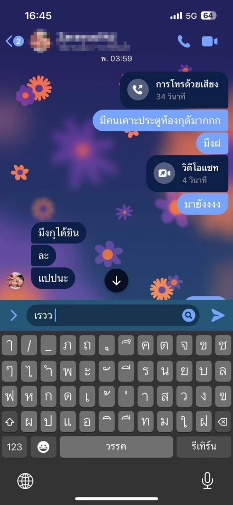 แชทที่สาวปริญญาเอกขอความช่วยเหลือจากเพื่อน