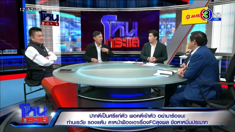 ภาพจากรายการโหนกระแส