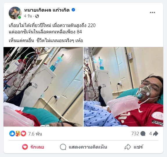 ทนายเกิดผล มีอาการป่วย ต้องได้รับการฟอกไตอยู่เสมอ