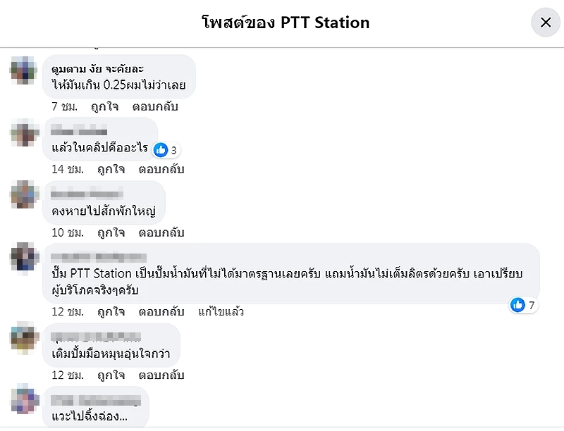 โซเชียลฟาด"ใช้ช่องว่าง กม. ฟันกำไร" หลัง ปตท. แจงผลตรวจหัวจ่ายอยู่ในมาตรฐาน