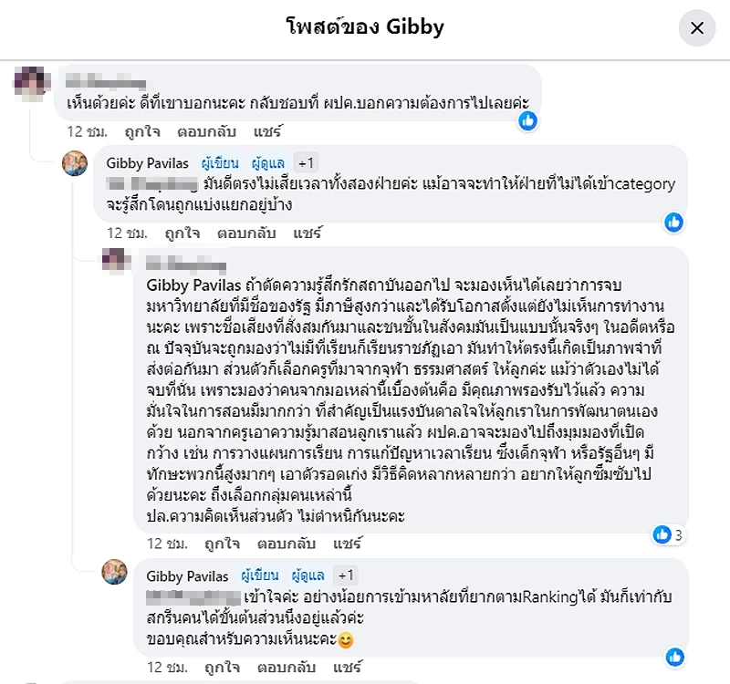 ดรามาเดือด ปมผู้ปกครองโพสต์หา"ครูสอนพิเศษ" แต่ขอ"คนไม่จบราชภัฎ"