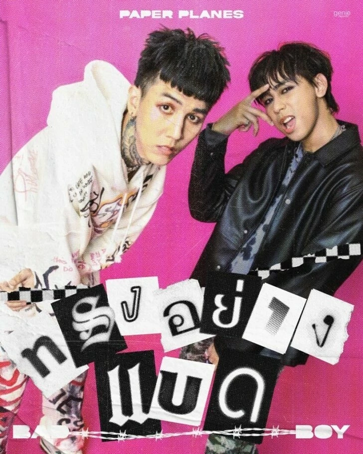 “ทรงอย่างแบด” ว้าก ดุดันแต่โดนใจ ยกให้เป็นเพลงฮิตวัยรุ่นฟันน้ำนมแห่งปี