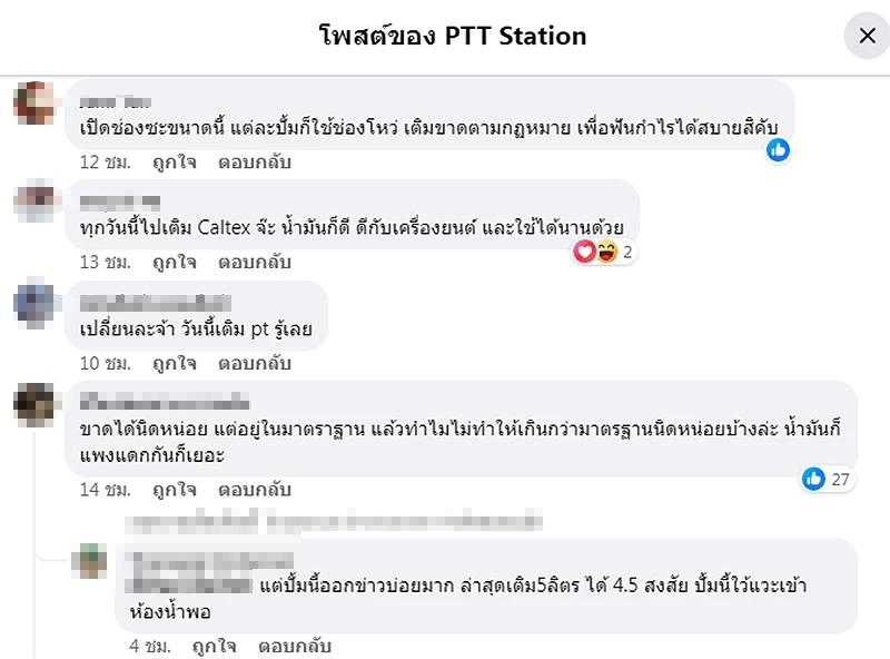 โซเชียลฟาด"ใช้ช่องว่าง กม. ฟันกำไร" หลัง ปตท. แจงผลตรวจหัวจ่ายอยู่ในมาตรฐาน