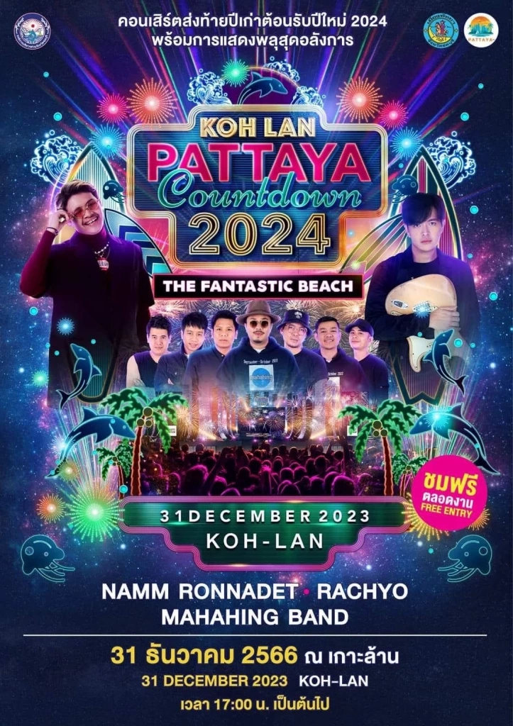 แจก 10 พิกัด ดูพลุฉลองเคาท์ดาวน์ทั่วไทยส่งท้ายปี 2023