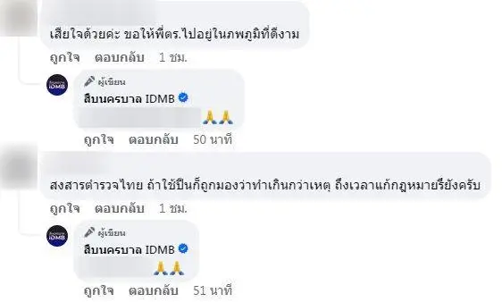 อาลัย "ร.ต.ท.อิสราวุฒิ" ถูกชายคลั่งใช้มีดทำร้ายเสียชีวิต ขณะปฏิบัติหน้าที่