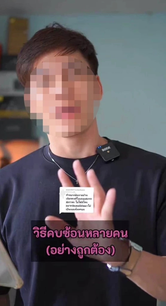 ทัวร์ลงยับ "ครูตี๋" อินฟลูฯ คนดัง สอนวิธีคบซ้อนผู้หญิง มาดูกันเกิดอะไรขึ้น