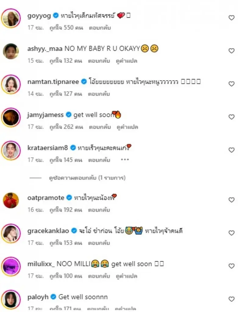 "มิลลิ" ป่วยส่งท้ายปีเก่าเล่านาทีขึ้นเขียงผ่าตัด