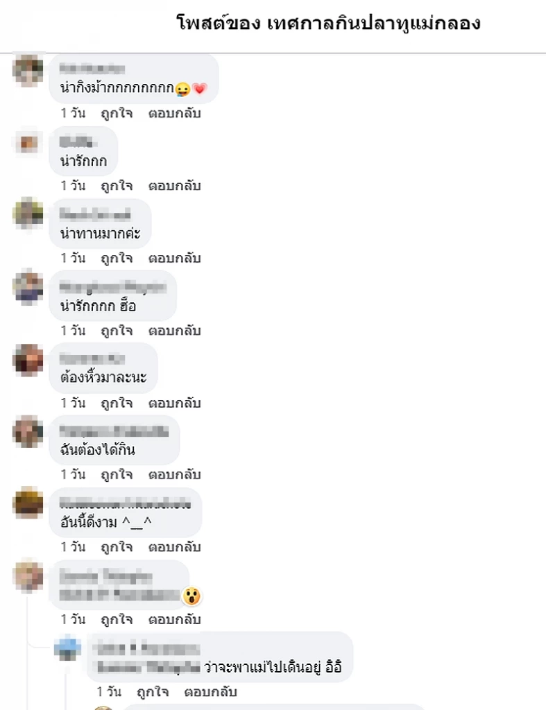 แห่แชร์ ไอติมปลาทู น่ากินมากๆ