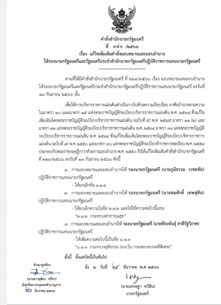 นายกฯ เซ็นคำสั่ง แบ่งงานใหม่ โยก สมศักดิ์ ออกจากงานกระทรวงยุติธรรม